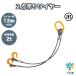 2�_�݂胏�C���[���[�v 12mm�~1m �g�p�׏d2t JIS ���b�N���H �ʊ|���p
