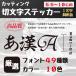 ステッカー 作成 車 店 おしゃれ 10cmまで同価格 送料無料 アウトドア かっこいい 看板屋が作る高品質 オーダー カッティング 切り文字 表札 名前 ポスト 数字