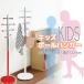  paul (pole) вешалка Kids для вешалка детский Kids paul (pole) подставка 