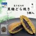  коричневый сахар ...5 штук коробка dorayaki японские сладости подарок 