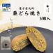  каштан ..5 штук коробка dorayaki японские сладости подарок 
