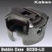 [koban] катушка кейс (SC33-LD)