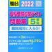 2022 entrance exam for high school public test workbook - defect . high school . go in ..!