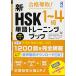  eligibility . taking! new HSK1~4 class single language training book 