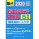 2020 entrance exam for high school public test workbook - defect . high school . go in ..!