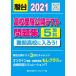 2021 entrance exam for high school public test workbook - defect . high school . go in ..!