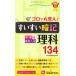 su chair . memorizing science 134 color version 4. version : middle .&amp; high school entrance examination 