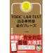 TOEIC L &amp; R TEST go out single Special sudden gold. fre-z(TOEIC TEST Special sudden series )