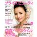 ֥饤ӥ塼ƥ Brides' Beauty vol.7 ?쥤ե롦ǥ إ&ᥤ֡ޤǡֲǤΡ֤줤פ