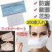 ウィルス対策に フィルターシート 不織布　ますく 防塵 細菌 花粉さらふわマスク用とりかえシート マスク捨てないで200枚