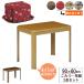  котацу стол высокий 90cm ширина высота регулировка прямоугольный futon имеется комплект UKT-960 Brown чай цвет вход доставка 