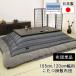  котацу futon kotatsu futon прямоугольный 105cm ширина 120cm ширина . матрац KF-392-#40 сделано в Японии местного производства котацу futon только вход доставка Asahi 