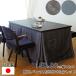  dining kotatsu table high type 150cm width rectangle chair futon set [s pre moKR/s pre mo/KF-515] opening installation made in Japan Asahi 