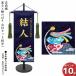  name flag interior decoration interior flag seat . flag Fuji . koinobori Special middle size embroidery name * date of birth entering navy blue cloth pcs attaching . attaching . month .. life name paper edge .. ..