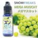 電子タバコ リキッド フレーバー 国産 メンソール SNOW FREAKS スノーフリークス メガマスカット 20ml