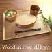  Cafe tray natural tree made 40cm O-Bon length angle serving tray plain wood tray Northern Europe manner stylish wooden tray ... start  King storage place mat simple 