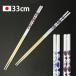 . chopsticks 33cm.. chopsticks . chopsticks made in Japan stylish natural bamboo made ....... slip prevention slipping cease taking . dividing chopsticks .. thing chopsticks cooking chopsticks . chopsticks light domestic production 