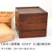 天然木製　LIDS三段重箱　スクエア　大（蓋3枚付き）（5人〜6人用向け）