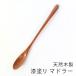  natural tree made muddler spoon lacquer coating stylish lovely shochu whisky water tenth cocktail puff . spoon cutlery wood spoon pattern long 