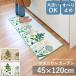  купон иметь botanikaru сад кухонный коврик 45 × 120 сделано в Японии местного производства круг мытье OK... стирка скольжение прекращение антибактериальный дезодорация обеденный кухня ковер ковер кухня ...