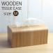  чехол для салфеток из дерева M размер 21cm коробка для салфеток compact soft упаковка соответствует бумага полотенце место хранения под дерево ширина класть Северная Европа [ living еда и напитки магазин отель ]