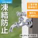 [MIZSEI официальный ] сад вентиль универсальный Home туловище длина вентиль дренаж .. предотвращение холодный регион руль металлизированный наружный простой модный двор вода жизнь завод mizsei сделано в Японии 