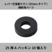 �� �����J���� ���o�[�� 25mm�^�C�v TKN25B�p TKN25R�p ��C�p�[�c A�p�b�L�� 10���� TK-A2 ���� �K�� ���� ���������쏊 20%OFF
