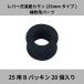 �� �����J���� ���o�[�� 25mm�^�C�v TKN25B�p TKN25R�p ��C�p�[�c B�p�b�L�� 20����TK-B1 ���� �K�� ���� ���������쏊 20%OFF