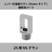 �� �����J���� ���o�[�� 25mm�^�C�v TKN25B�p TKN25R�p ��C�p�[�c NS�O���� TK-NSG25 ���� �K�� ���� ���������쏊 20%OFF