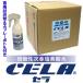 弱酸性次亜塩素酸水CELAキュービテナー20L　詰替えスプレーボトルオプション