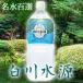  вода натуральный вода 2L Shirakawa вода источник 2000mlx6 шт. входит бесплатная доставка Hokkaido предназначенный. стоимость доставки без налогов 600 иен название вода 100 выбор производство земля .. производитель прямой поставкой доставка наложенный платеж не возможно 