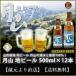 山形県産 月山ビール500ml×12本　　地ビール　産地直送　送料無料　メーカー直送につき代引不可