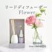 mizuiro.inc Lead диффузор ~Flower~