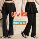  Rush Guard брюки женский длинный вода суша обе для flair UV cut длинные брюки flare pants чёрный купальный костюм. сверху надеть одежда лето море бассейн 