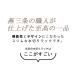���؂胉�b�N �]���y �V���N�� �X���� ���O�� ���� �z���g���[ ���C�X ���� ���؂� �L�b�`�� �܂ȔX�^���h ���{�� ���O�� 50038 �֘A�摜3