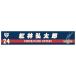  Mizuno официальный samurai Japan игрок muffler полотенце /22 год модели .. унисекс 