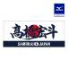  Mizuno официальный samurai Japan игрок полотенце для лица высота ... Professional Baseball бейсбол . битва Япония представитель сопутствующие товары 