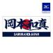  Mizuno официальный samurai Japan игрок полотенце для лица Okamoto мир подлинный Professional Baseball бейсбол . битва Япония представитель сопутствующие товары 