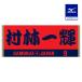  Mizuno официальный samurai Japan игрок Jaguar do полотенце для лица .. один блестящий Professional Baseball бейсбол . битва Япония представитель сопутствующие товары 