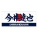  Mizuno официальный samurai Japan игрок полотенце для лица сейчас ... Professional Baseball бейсбол . битва Япония представитель сопутствующие товары 