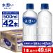 365日出荷対応 水 ミネラルウォーター 天然水 1本あたり49.5円 ラベルレス 水想い 500ml 42本入り 軟水 国産 water