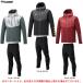 hummel(hyumeru) ткань MIX тренировочный Zip жакет брюки верх и низ в комплекте (HAP8247/HAP8247P) футбол выставить мужской 