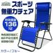 Х /Caravan / ݡ̵ϥ :֥롼Caravan Sports Infinity Zero Gravity Chair Blueꥯ饤˥󥰥 ե£ʪ