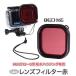 HERO13/12/11/10/9Black �Ή� �����h���n�E�W���O�p �����Y�t�B���^�[ GoPro�����_�C�u�n�E�W���O�Ή� �_�C�r���O�t�B���^�[