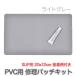 SUP �J���b�N �T�b�v�p  SUP�C���p�b�`�L�b�g ���C�g�O���[ (200 x 120mm �ڒ��ܕt��) PVC�V�[�g �C�� �ڒ� PVC�p�b�` �h�� ���y�A�L�b�g �C�� ��C�ޗ�