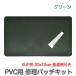 SUP �J���b�N �T�b�v�p  SUP�C���p�b�`�L�b�g �� (200x120mm �ڒ��ܕt��) PVC�V�[�g �C�� �ڒ� PVC�p�b�` �h�� ���y�A�L�b�g �C�� ��C�ޗ�