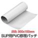 SUP �J���b�N�p SUP�C���p�b�` �D 360x150mm PVC�V�[�g �O���[ �C�� �ڒ� PVC�p�b�` �h�� ���y�A�L�b�g �C�� ��C�ޗ�