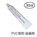 SUP �J���b�N�p SUP�C�� �ڒ��� PVC�p ��30ml PVC �ڒ� �p�b�` �C���t���[�^�u���{�[�g �S���{�[�g �v�[�� PVC�p�b�` ���y�A �J�C�g PVC�C�� ��C�ޗ�