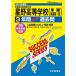 S12星野高等学校 2019年度用 3年間スーパー過去問 (声教の高校過去問シリーズ)