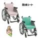  wheelchair seat cover (2 sheets insertion ) waterproof sheet ke Ame Dick s39-118